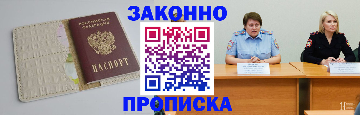 прописка паспорт в Зиме