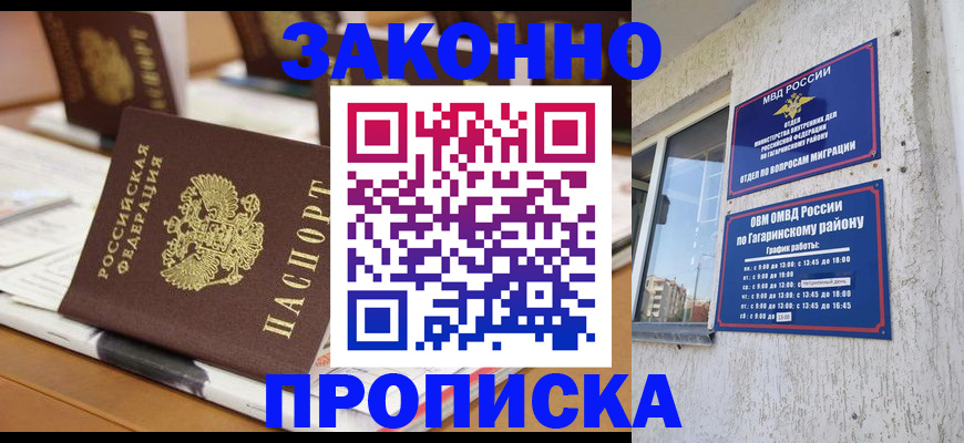 временная регистрация надежно в Зиме