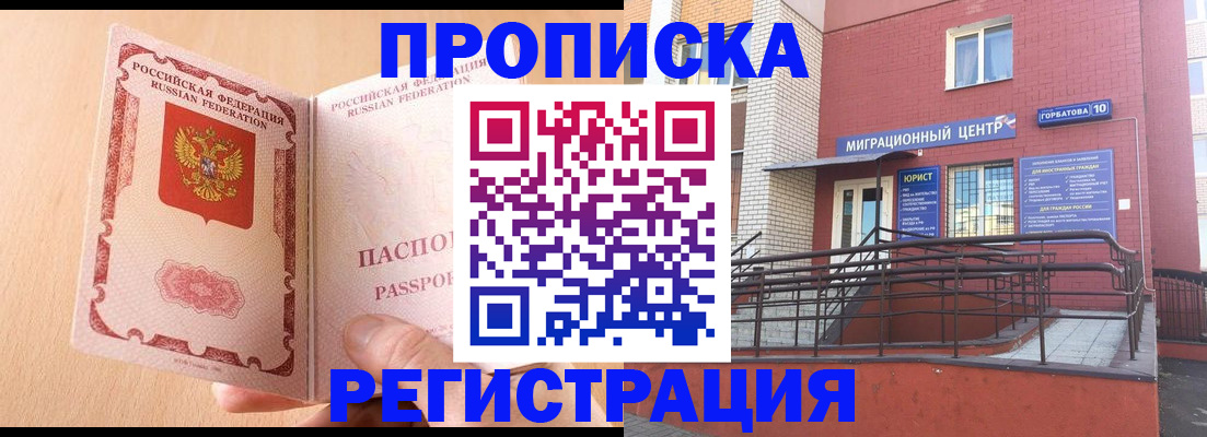 временная регистрация гарантия в Зиме