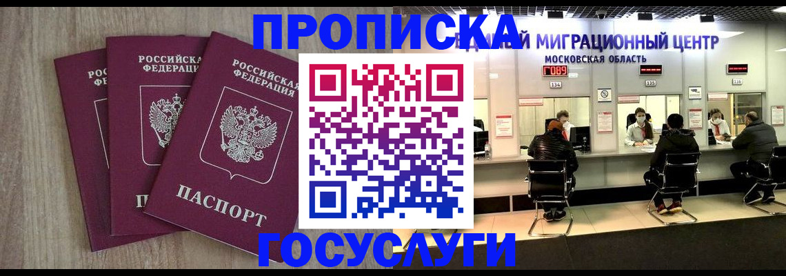 прописка штамп в Зиме