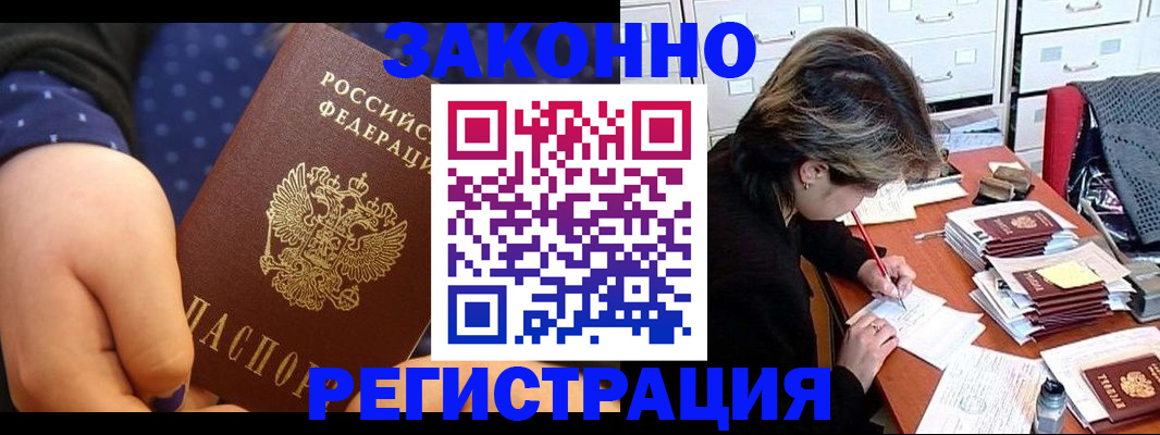 прописка для военкомата в Зиме